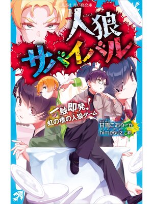 トレジャーハンター山串団五郎2 どんぐりやまねこのなぞの巻